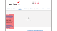 Desktop Screenshot of navtelsat.com